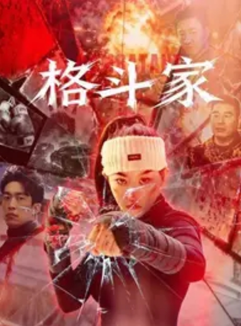 小沐双重性格女老师_诱惑勾引主治医生 - 爽剧场海报
