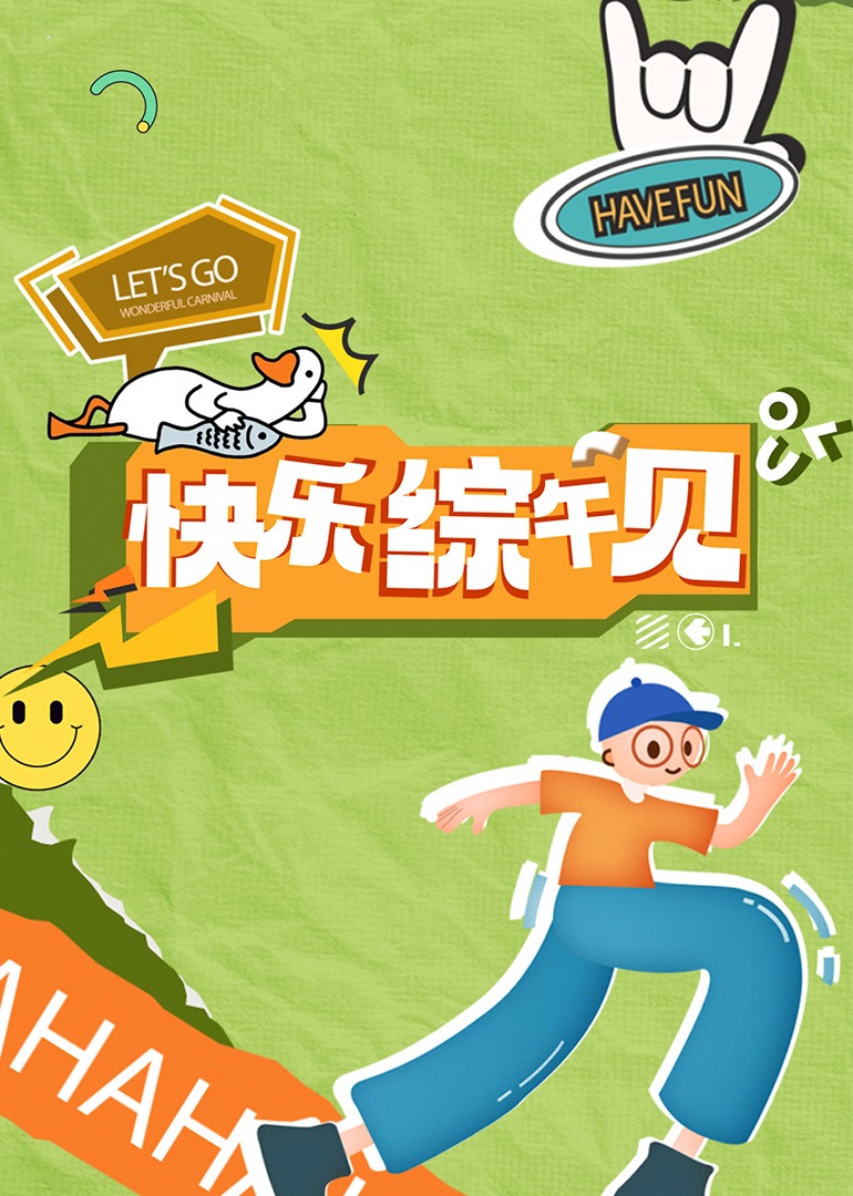 成人影视免费看 - 爽剧场海报