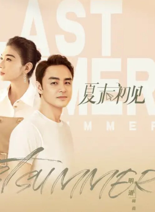 这浪叫声也是没谁了 - 爽剧场海报