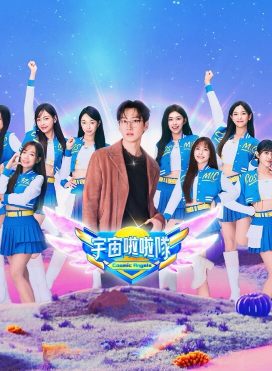 来吧水龙敬乐园第2话 - 爽剧场海报