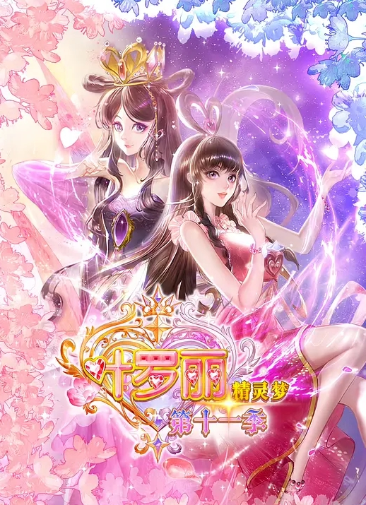 Christmas Present蒂法美眉们 - 爽剧场海报