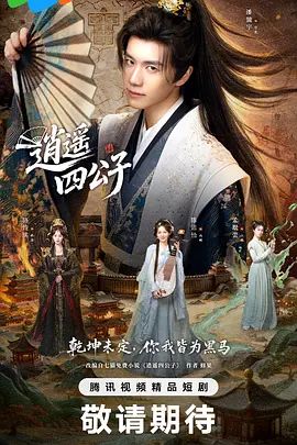 2025年2月最新富二代真实约炮【fKabuto】99年大奶妹子，完美露脸，解锁各种姿势，被操的翻白眼 - 爽剧场海报