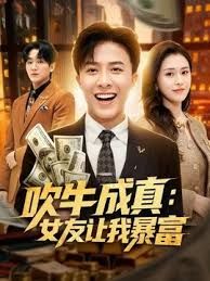 偷拍专约良家妹最爱绿茶婊 - 爽剧场海报