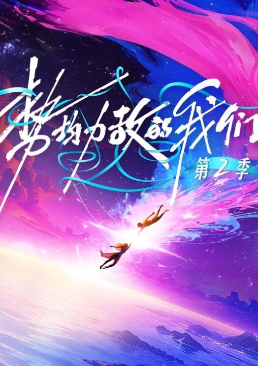 情侣.公交车.寻刺.激被偷.拍 - 爽剧场海报