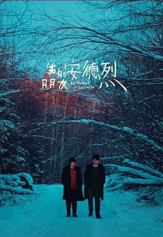 典型的爱狗人士家有一狗如有一宝 - 爽剧场海报