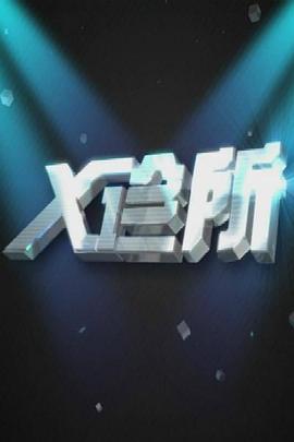高中生情侣亲热视频 - 爽剧场海报