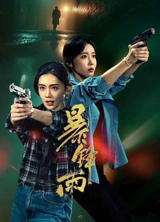 锅锅酱美乳学妹酒店情趣内衣诱惑 - 爽剧场海报
