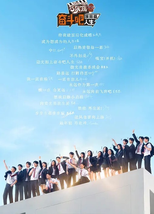 一起疯狂. - 爽剧场海报