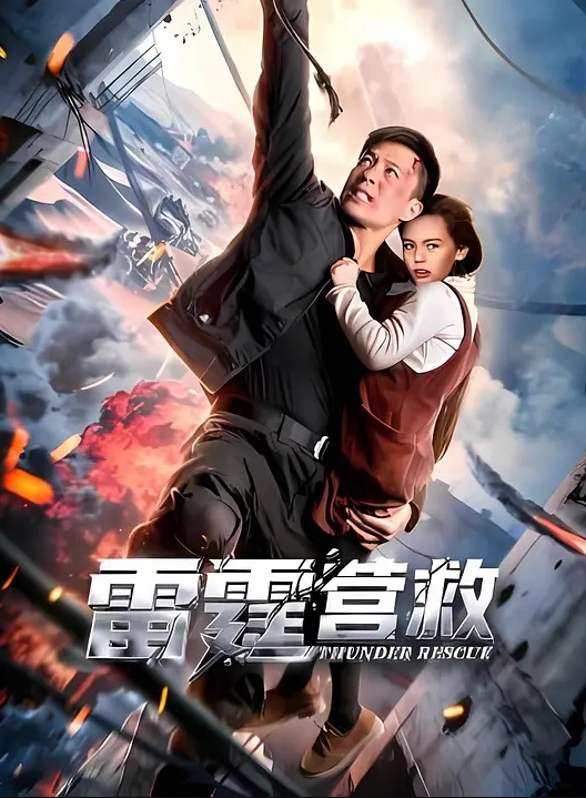 欲火中烧的大奶继母 - 爽剧场海报