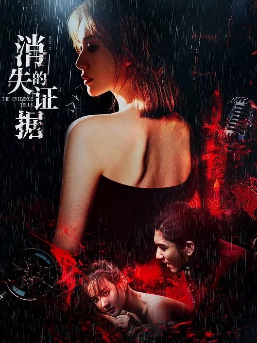 没穿胸罩的性感女子走光露点哦 - 爽剧场海报