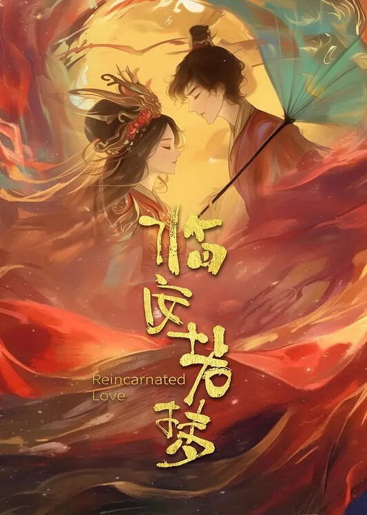 文轩探花大圈极品网红外围女神骚气动人 - 爽剧场海报