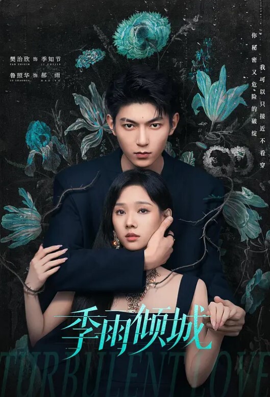 妻子和情夫偷情两人半光着身子被暴力捉奸现场 - 爽剧场海报