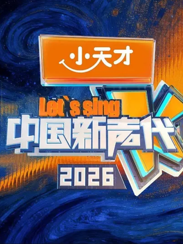 成都大运会闭幕涌现各种媚外清纯好女孩还发文炫耀自己吃到洋外餐 - 爽剧场海报