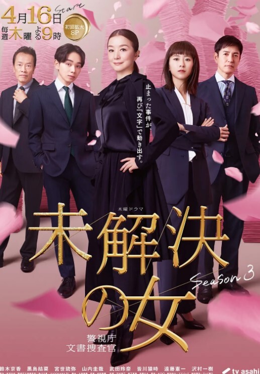 [Green Bunny] 超神伝説うろつき童子9 未来篇4 未知への旅立ち - 爽剧场海报