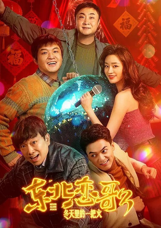 抖音2万粉【小曲奇】被爆外网卖定制裸舞视频，抖音上你高攀不起，外网上花点钱她就能给你跳支裸舞！ - 爽剧场海报