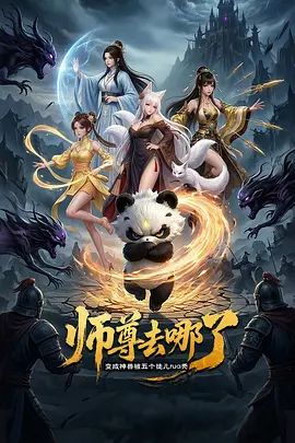 @20208217757 用户上传：野外搞车震被抓奸 - 爽剧场海报