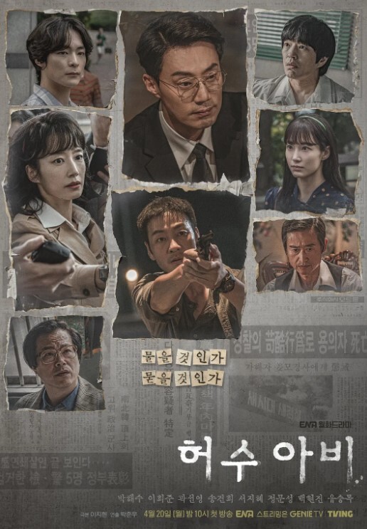 惩戒第4话 - 爽剧场海报