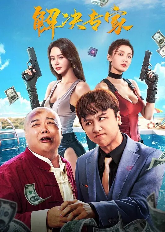 利哥探花深夜兼职甜妹高难度倒立插嘴疯狂扣穴好想要大肥臀打桩交叉姿势爆操 - 爽剧场海报